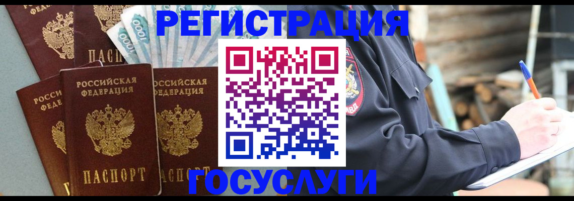временная прописка в Белебее