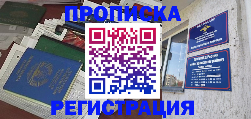 временная регистрация для школы в Белебее